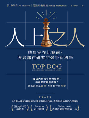 cover image of 人上之人